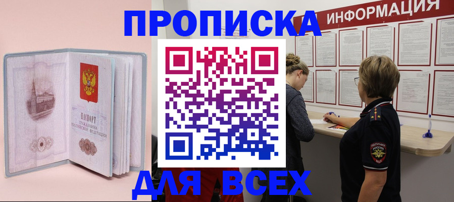 прописка паспорт в Заполярном