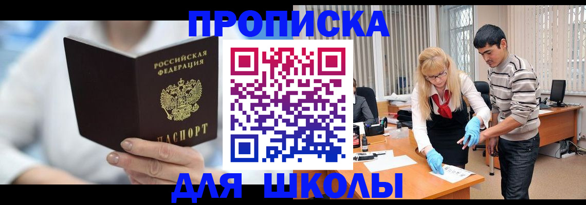 прописка в Заполярном