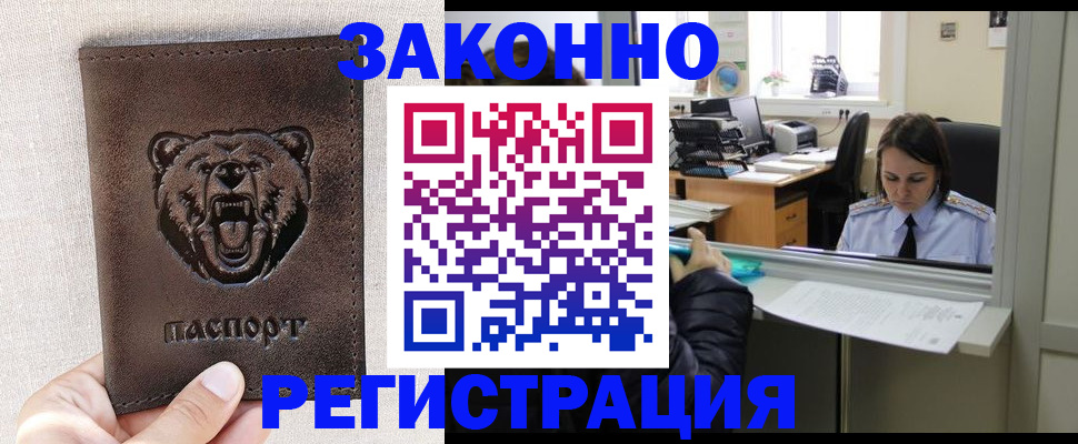 прописка 2025 в Заполярном