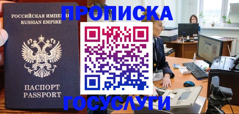 временная прописка в Заполярном