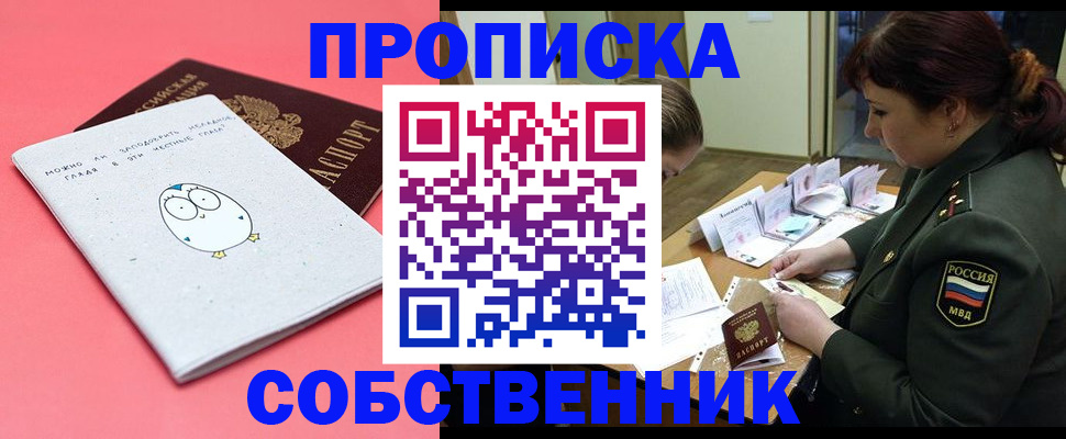 временная регистрация недорого в Заполярном